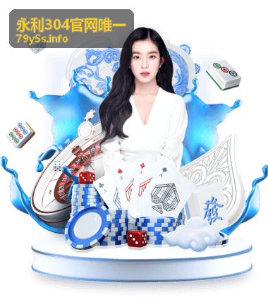 永利304官网唯一品牌动态资讯
